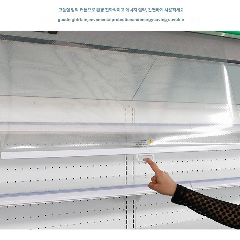 냉장고 롤스크린 쇼케이스 냉기차단 롤러 투명가림막 야채