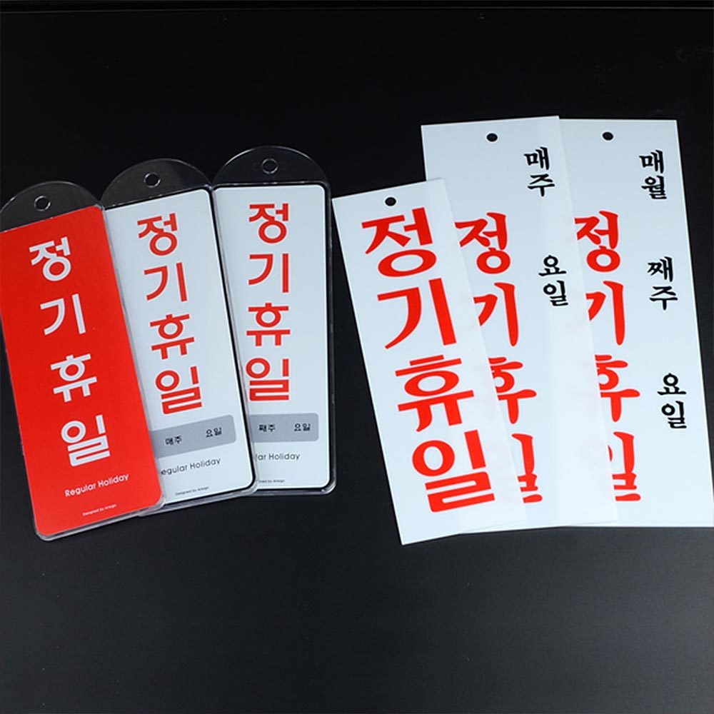 1X4개 인테리어 소품 안내 표지판 정기 휴일 안내판 디자인 문패 아크릴 z1097 - 상품 이미지