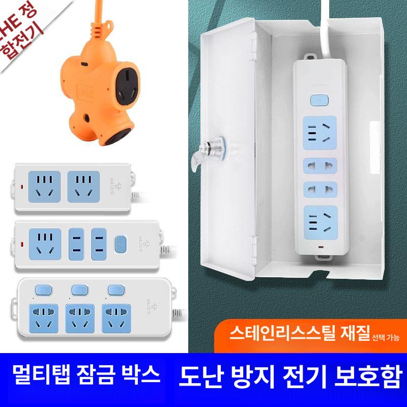 전원 덮개 보관함 방수 케이스 방지 멀티탭 박스 도난 먼지방지 상자 야외 철제 콘센트 전선 - 상세 이미지 5