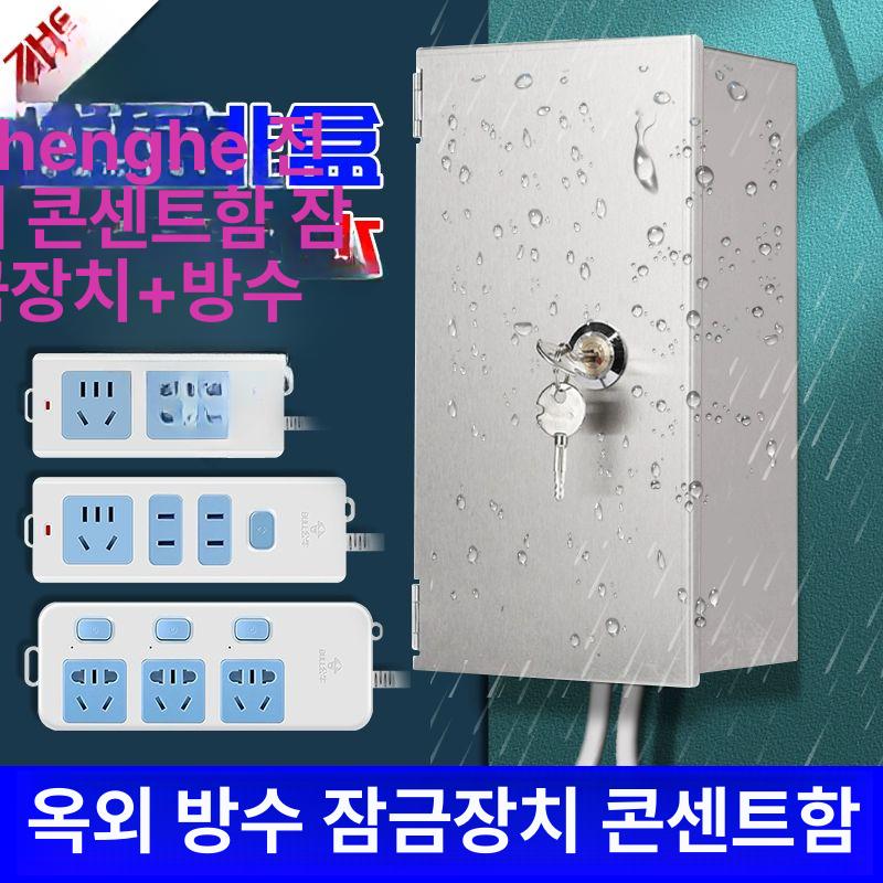 전원 덮개 보관함 방수 케이스 방지 멀티탭 박스 도난 먼지방지 상자 야외 철제 콘센트 전선 - 상세 이미지 3