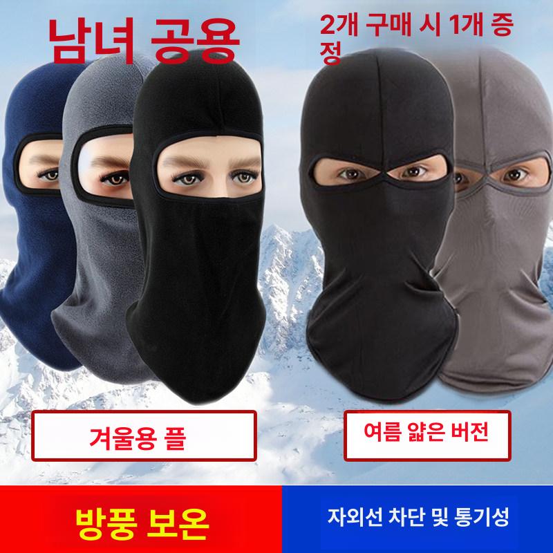 데일리룩 모자 방풍 드라 예능 방한 박일 페이스커버 조세호 이준 - 상세 이미지 2