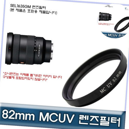 코어블루 소니 SEL1635GM 호환 렌즈필터 82mm MCUV필터/ALLDA