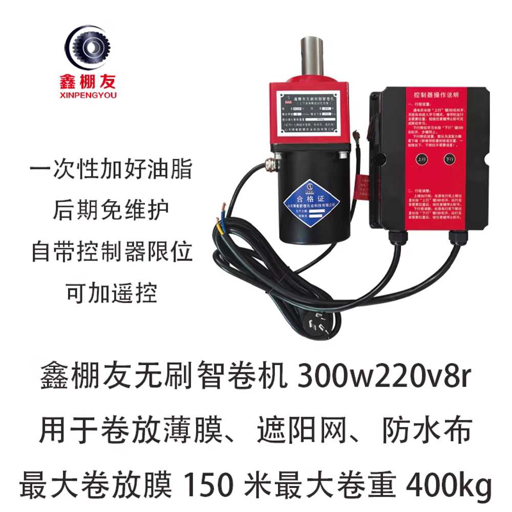비닐하우스 자동 개폐기 셔터 롤러 리프트 온실 전동 200W 220V 4단 150m - 상세 이미지 3