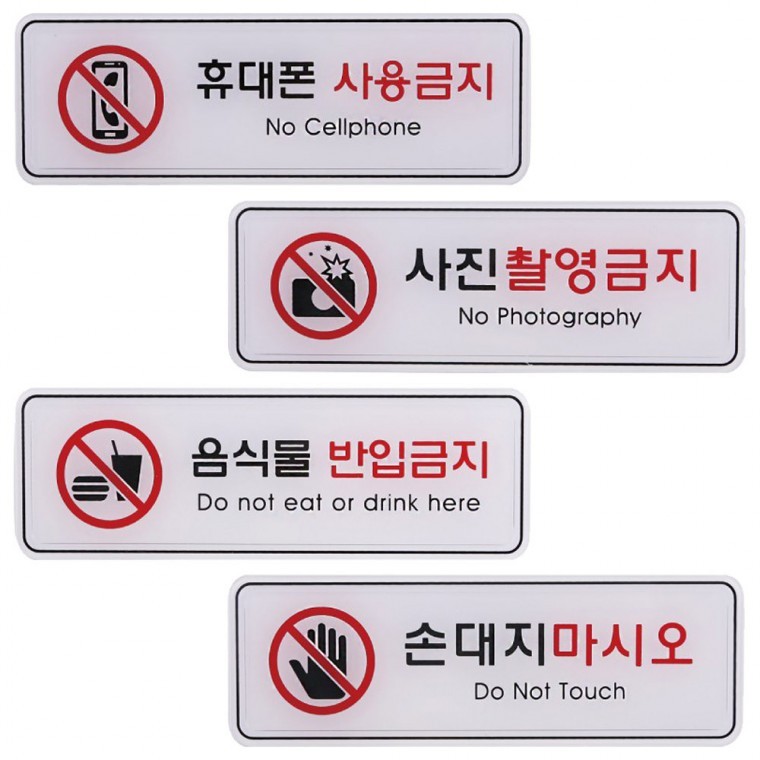 사인 안내판 금지 표지판 사용 촬영 극장 반입 업소용 손 제한 195x65mm - 상품 이미지