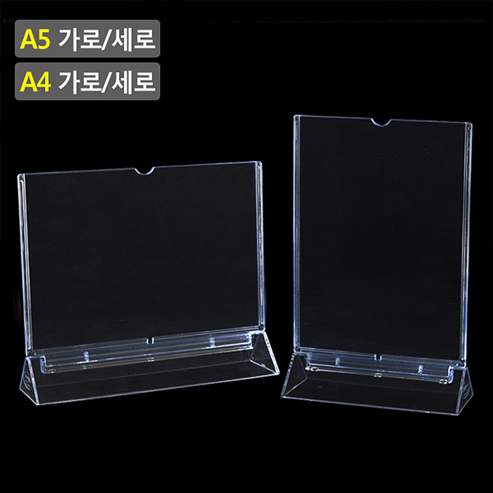 1X2개 A4 Y자형 양면 꽂이 A5 아크릴 메뉴판 테이블 스탠드 z930 POP - 상품 이미지