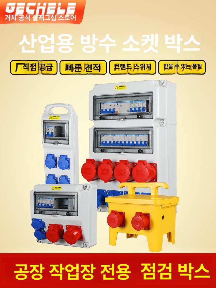 전기 소켓 박스 공급 배전 휴대용 전원 - 상세 이미지 3