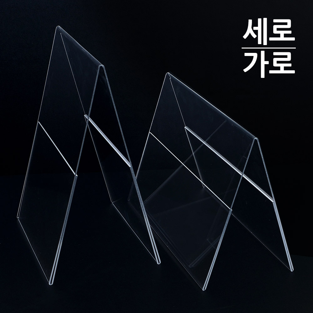 가격표 쇼케이스 양면 A4 아크릴쇼 메모 꽂이 메뉴판 테이블 안내판 z1883 - 상품 이미지
