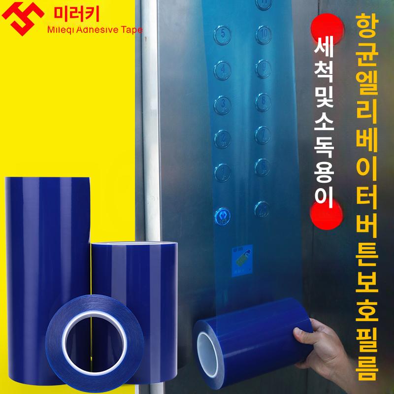 엘리베이터스티커 테이프 소독 자체 보호필름 패널 접착식 커버 위생 시트 - 상세 이미지 3