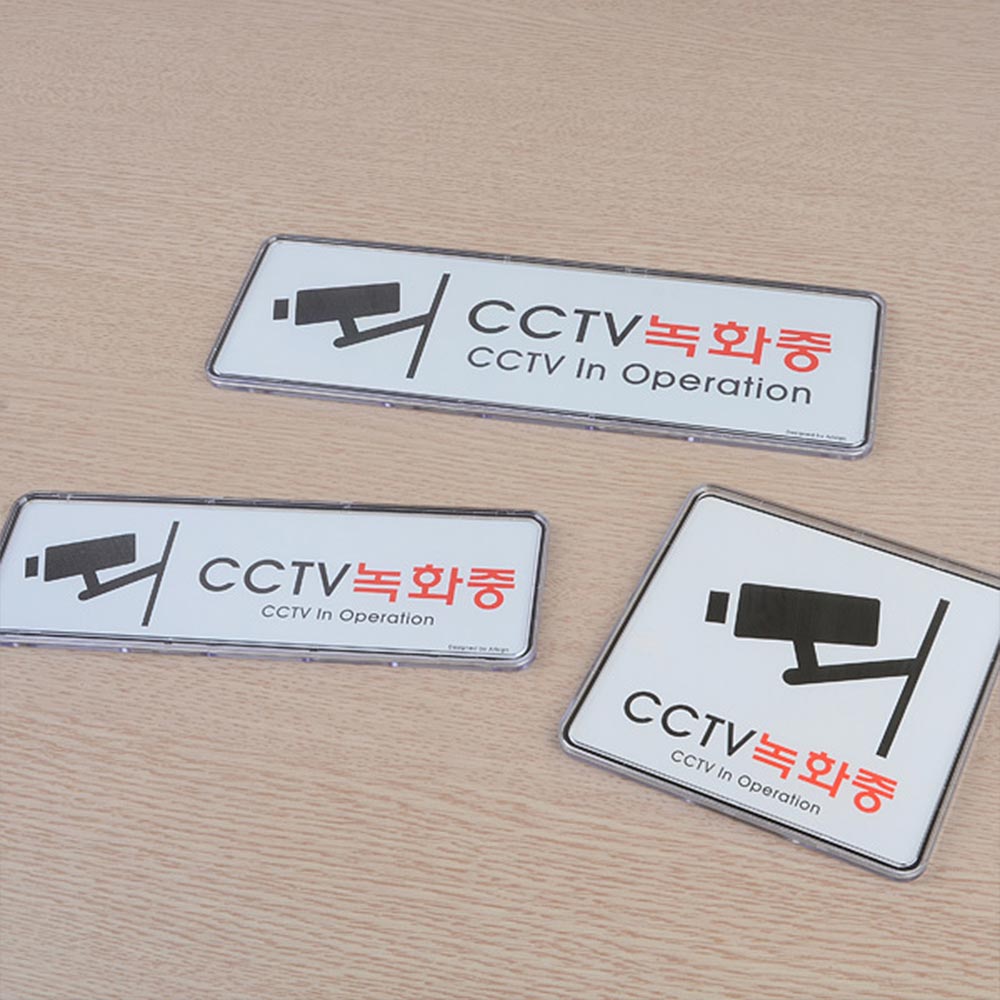 1X3개 표찰 시스템 사인 CCTV 녹화중 표지판 안내 안내판 아크릴 z1073 안내표 - 메인 이미지