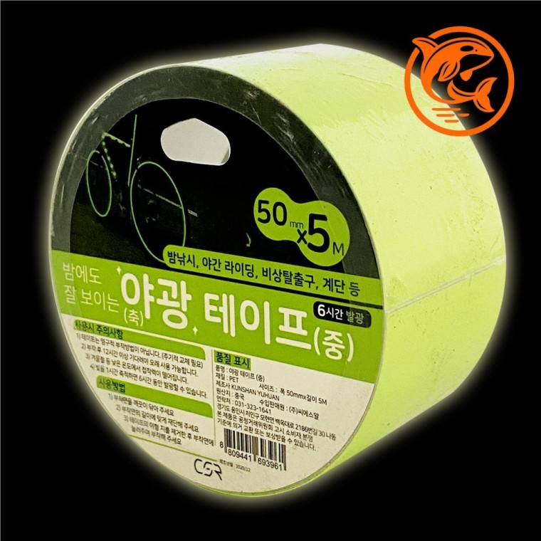 형광 야광 안전 마킹 테이프 이동 안전 표지 라이트 테이프 - 상품 이미지