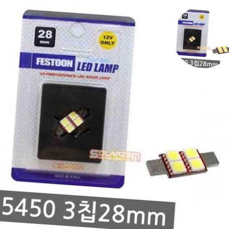 내구성이 좋은 차량용 화장거울등 5450 3칩 전구