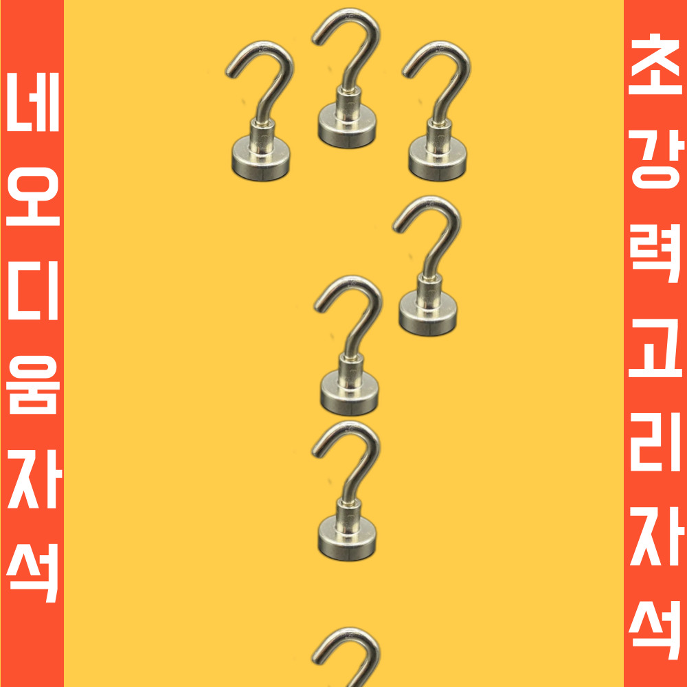 오버그 로우 초강력 네오디움 마그네틱 고리 자석 10개입 도장 사무실 교육 만능 - 상품 이미지