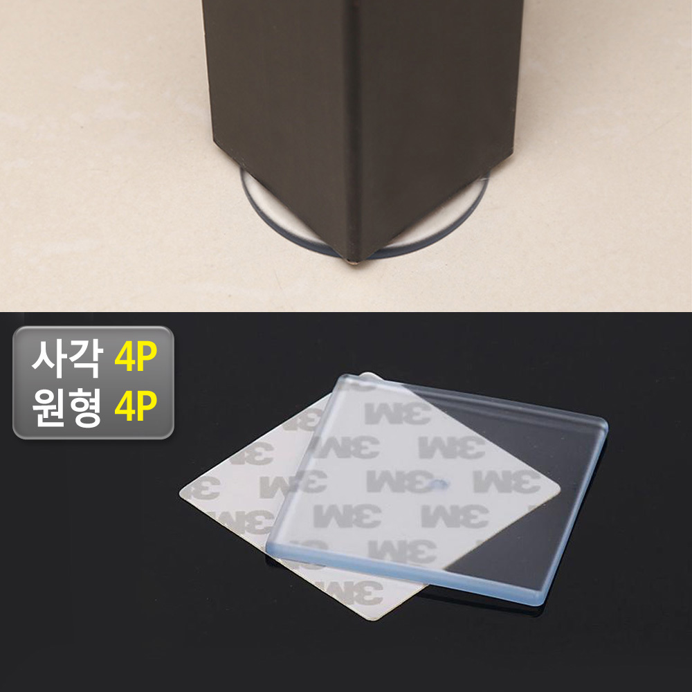 1X4개 테이블 미끄럼 방지 4P 패드 유리 받침 보호 z2056 의자 바닥 고정 - 상품 이미지