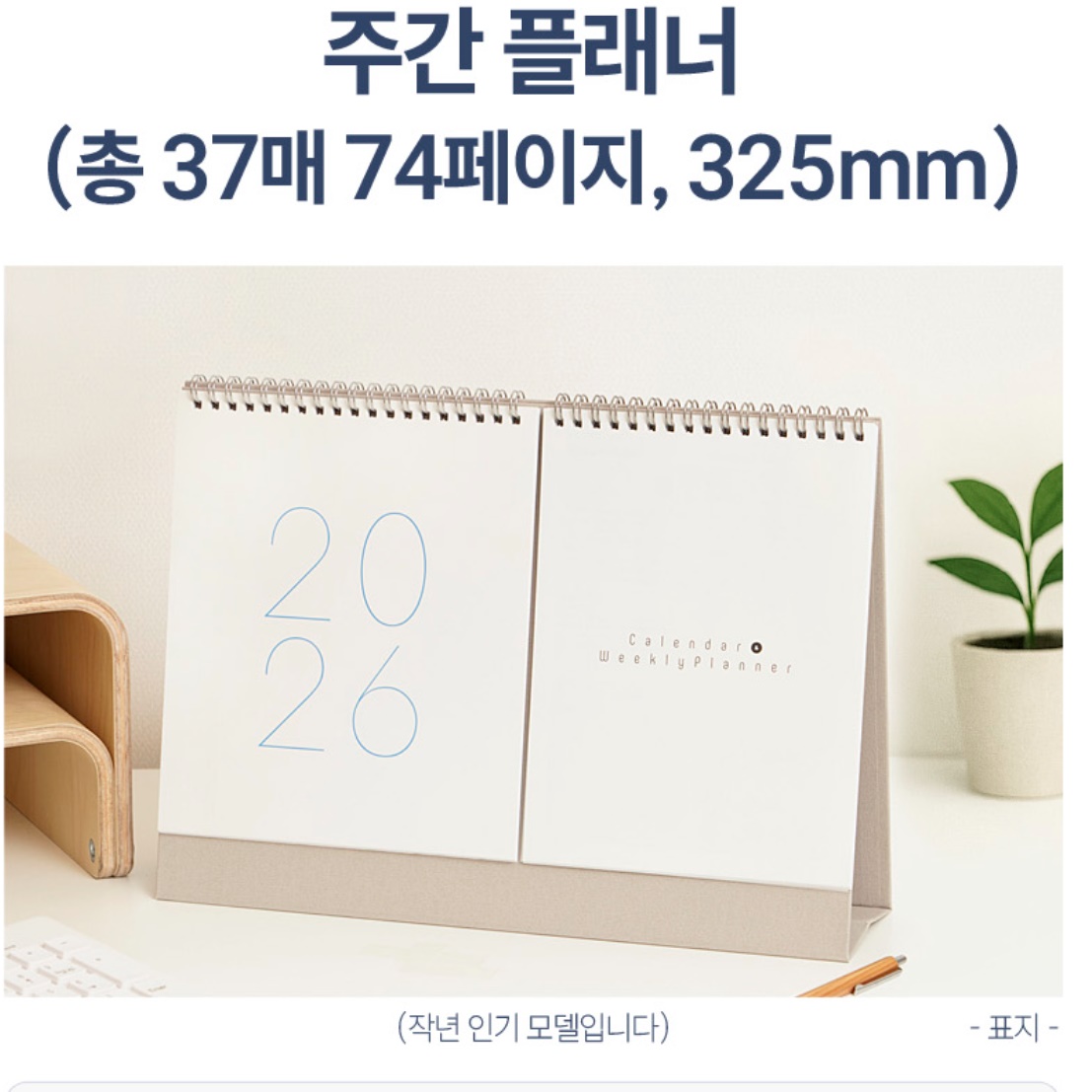 2026년 대형 탁상 달력 26년 탁상용 캘린더 큰 책상 달력 - 상세 이미지 4