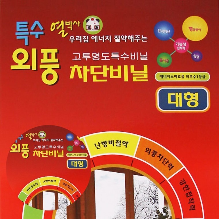방풍비닐 L사이즈 2.1X3.2m 방풍용품 우풍차단 - 메인 이미지