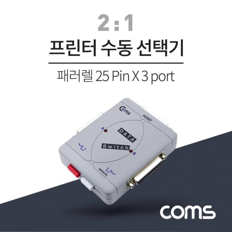 프린터 수동 선택기 스위치 (패러렐 25Pin용) LC018 - 메인 이미지