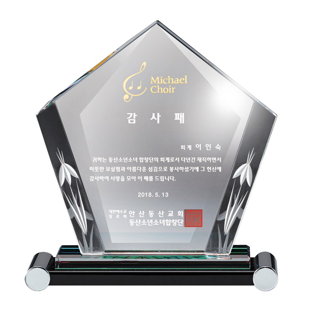 오각형 SWA 71 크리스탈패 교회 상패 표창패 기념 감사패 기념패 표창장 우승패 - 상품 이미지