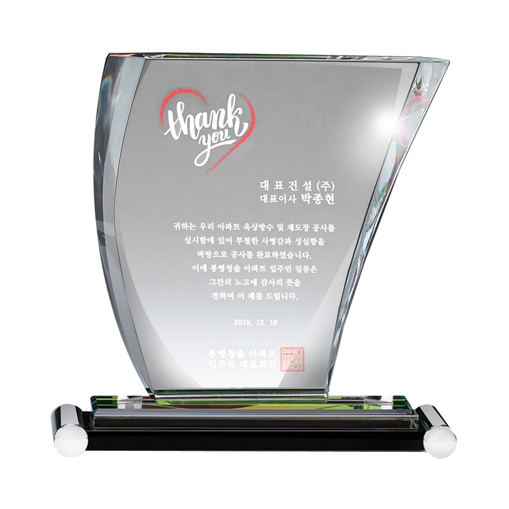 나룻배 SWA 55 크리스탈패 감사패 공로패 효도패 기념패 상패 표창장 아버지상 - 상품 이미지