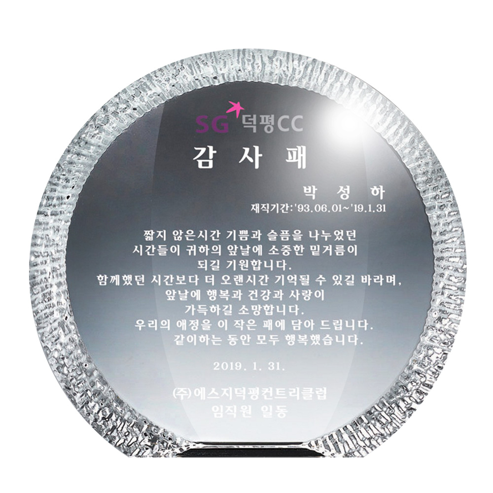 주름원 SWA 80 크리스탈패 교회 상패 표창패 기념 감사패 기념패 표창장 아버지상 - 상품 이미지