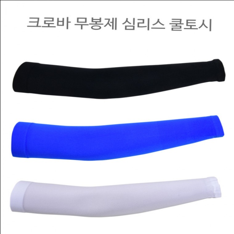 자외선 자외선차단 차단 베이직 심플 심리스 쿨토시 팔토시 크로바 - 메인 이미지