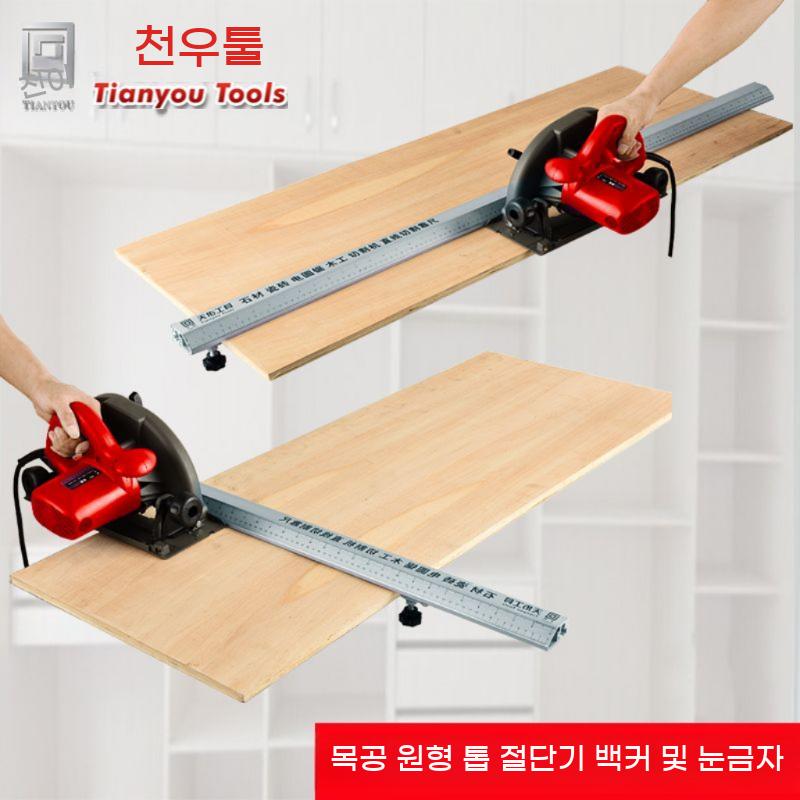 목공 눈금자 원형톱 조기대 플런지쏘 가이드레일 가이드 가구 나무 레일 절단 고정장치 - 상세 이미지 2