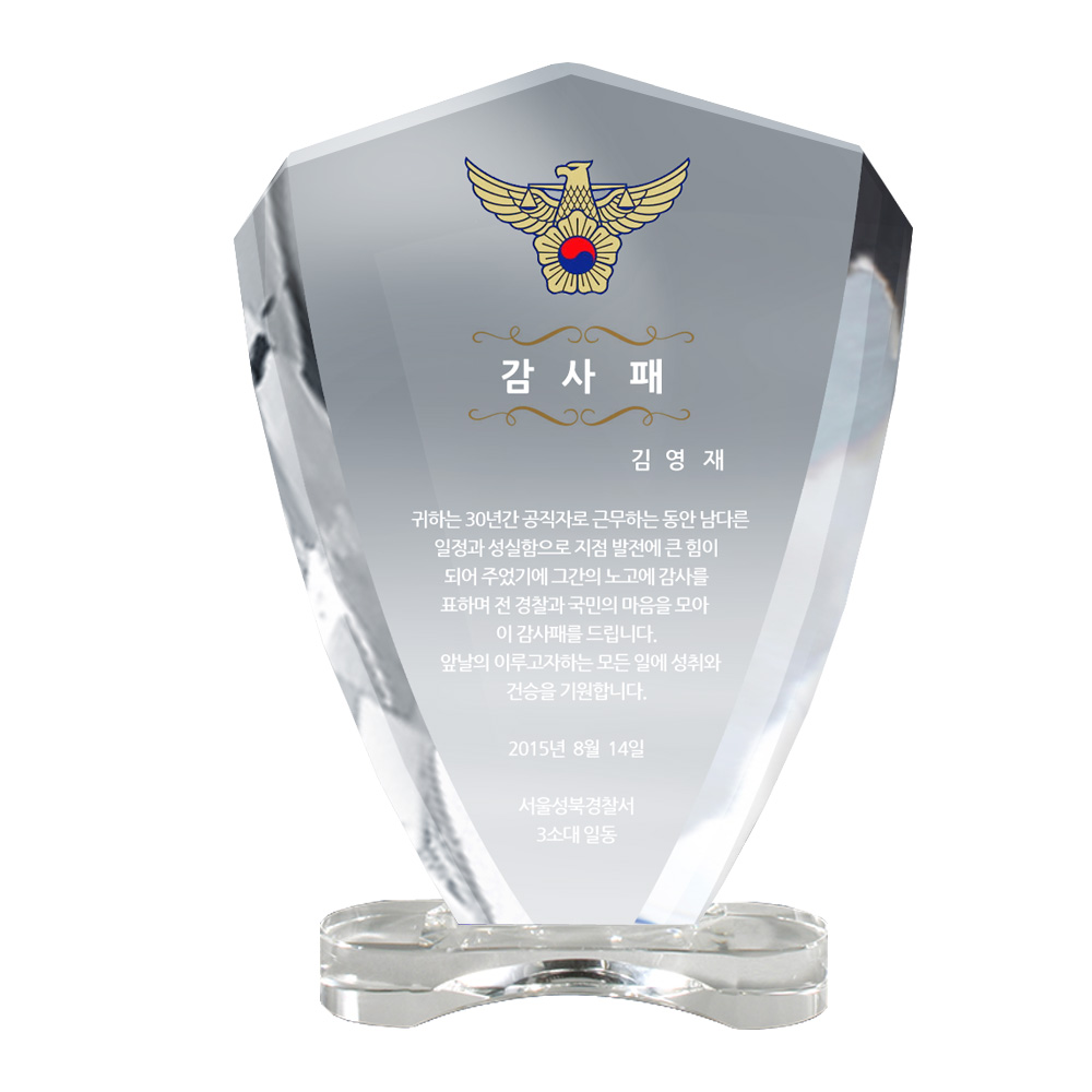 올투명 방패 SSG 89 크리스탈 상패 감사패 기념패 공로패 취임패 축하패 - 상품 이미지