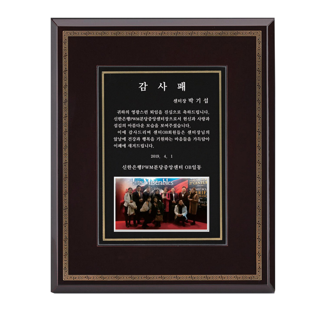 사각 원목 SWA5 감사패 공적패 기념패 공로패 상패 근속패 취임패 위임패 임명패 - 상품 이미지