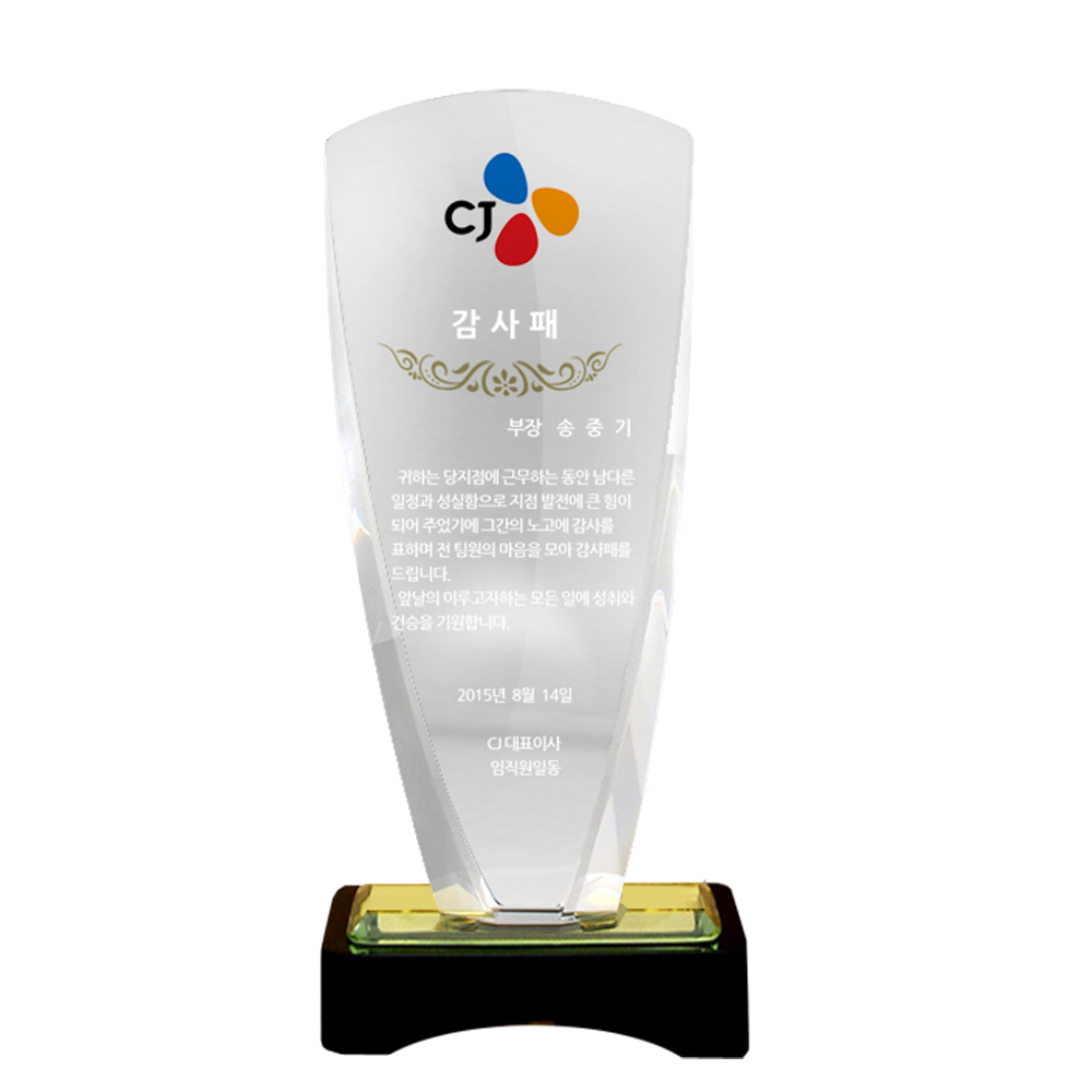 투명 비석 SSG 83 크리스탈 상패 공로패 감사패 이취임패 축하패 - 메인 이미지