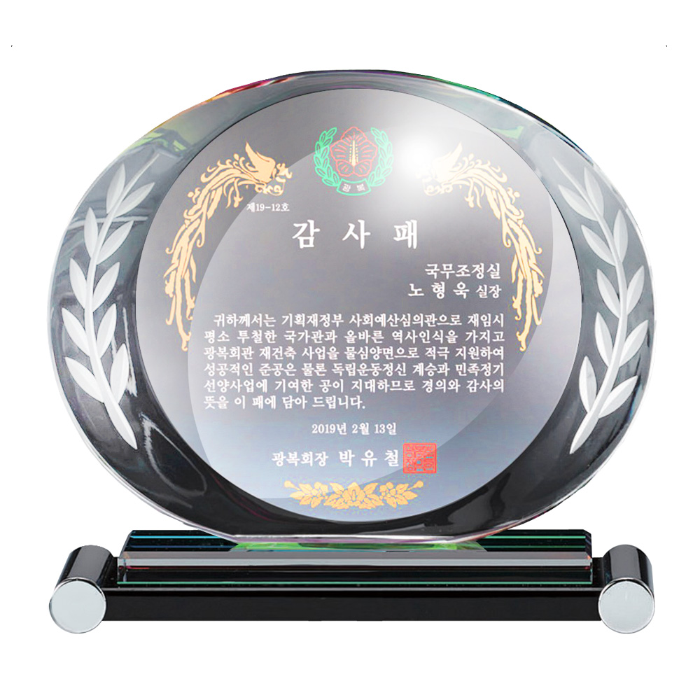 월계수 타원 SWA 95 크리스탈패 공로상 효도상 상패 트로피 골프 이취임식 임명패 - 상품 이미지