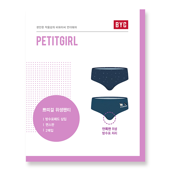 비와이씨 BYC 쁘띠걸 면스판 위생 여삼각 2매입 랜덤 jnf000 - 상품 이미지