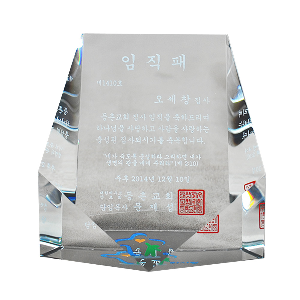 미니 문진 SSG 108-1 크리스탈패 임명패 소형 상패 취임패 공로패 감사패 축하패 - 상품 이미지