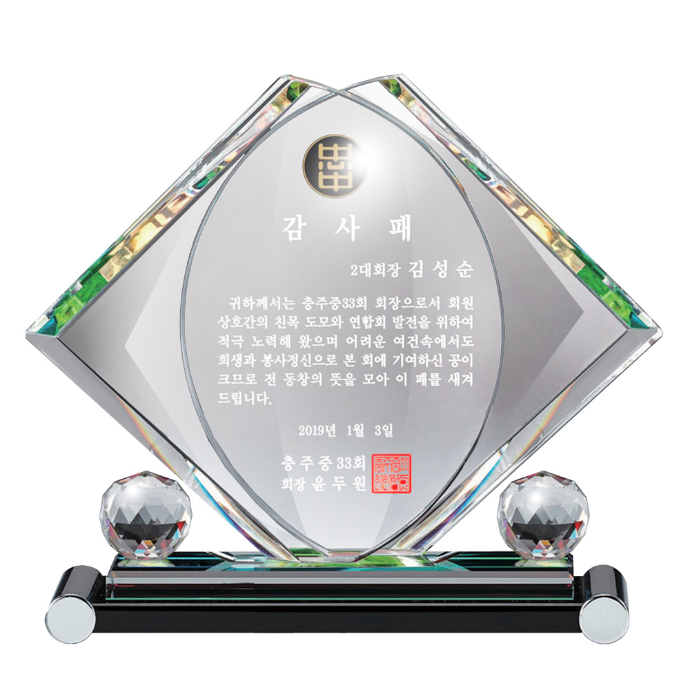 마름모 SWA 70 크리스탈패 감사패 공로패 기념패 상패 교회 효도패 어머니상 - 상품 이미지