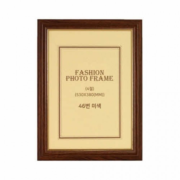 대상 4절액자 530x380 밤색 / 나무테두리 / 11115 - 메인 이미지