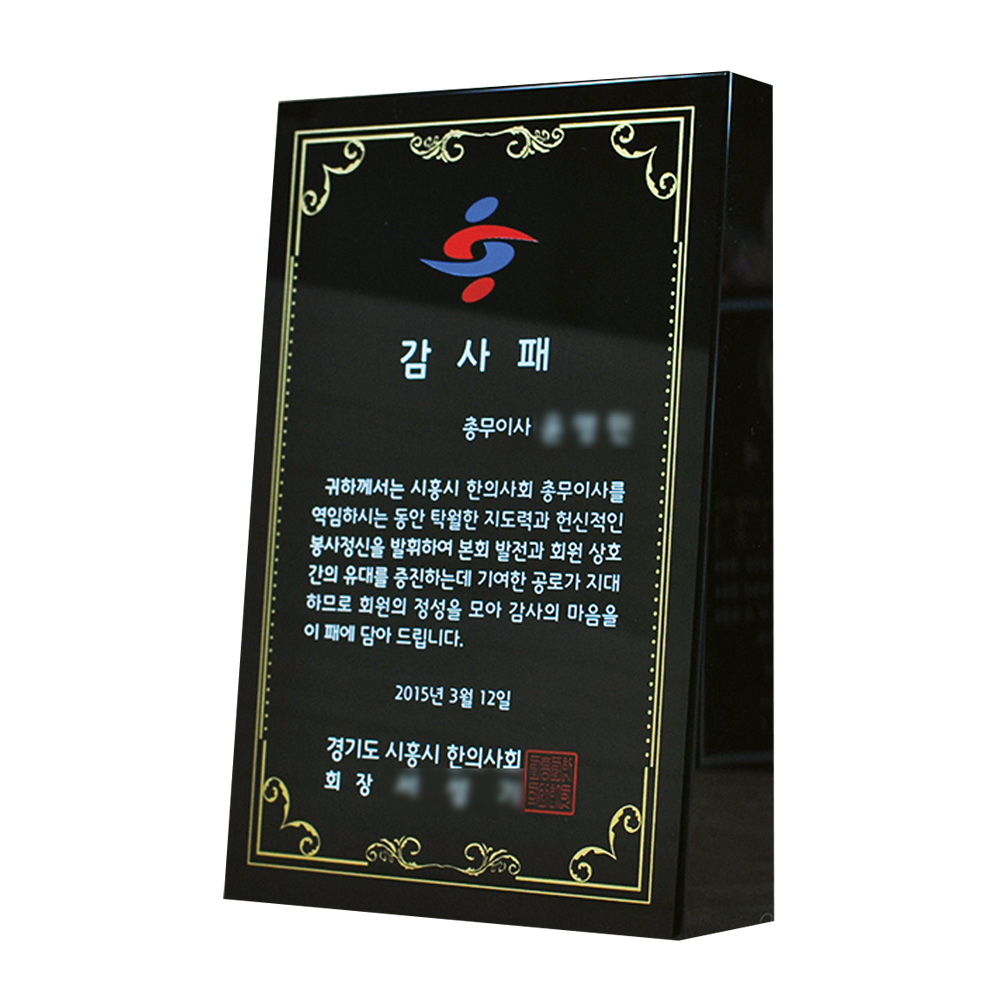 통블랙 SSG 87 크리스탈패 상패 시상 트로피 기념패 취임패 공로패 감사패 축하패 - 메인 이미지