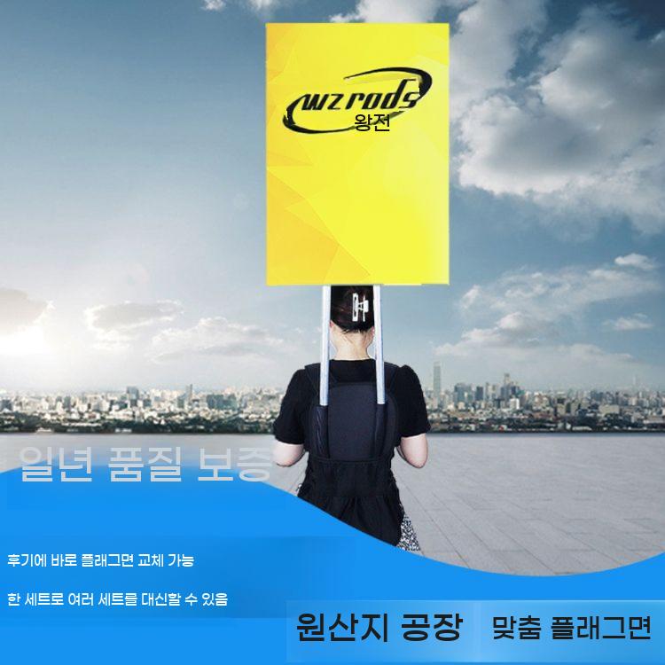 워킹배너 깃발 선거 인간 홍보 플랜카드 백팩 배낭식 휴먼 광고 광고판 - 상세 이미지 3