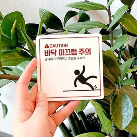 바닥 미용실 미끄럼 주의 넘어지는 삼각 경고 부착 표지판