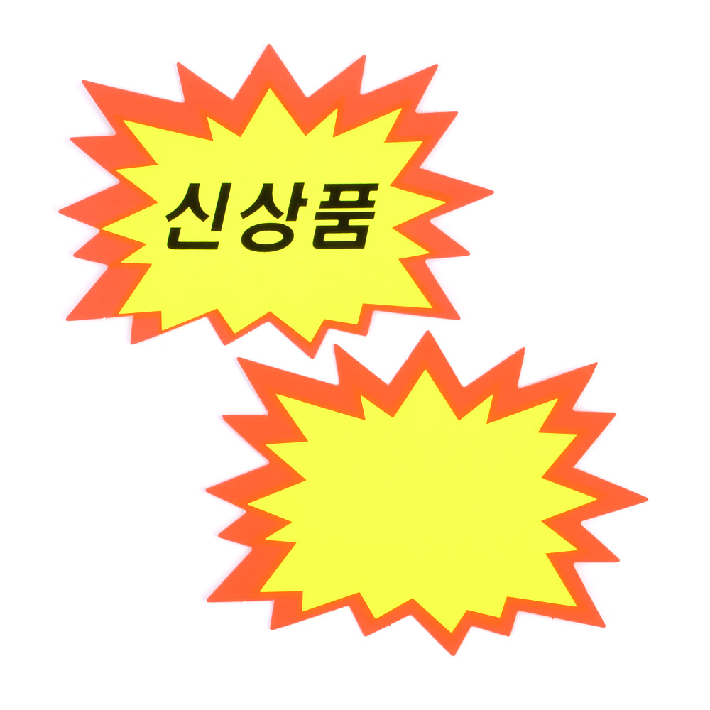 1X5개 POP쇼 카드 쇼카드 톱니 모양 6매 매장쇼 상품 진열 모양쇼 z1870 글씨 - 상품 이미지