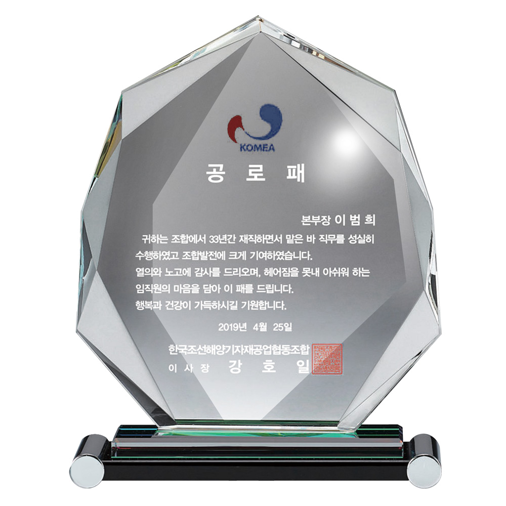 아이스볼 투명 SWA 105 크리스탈패 효도패 공로패 감사패 기념패 표창장 교회 상패 - 상품 이미지