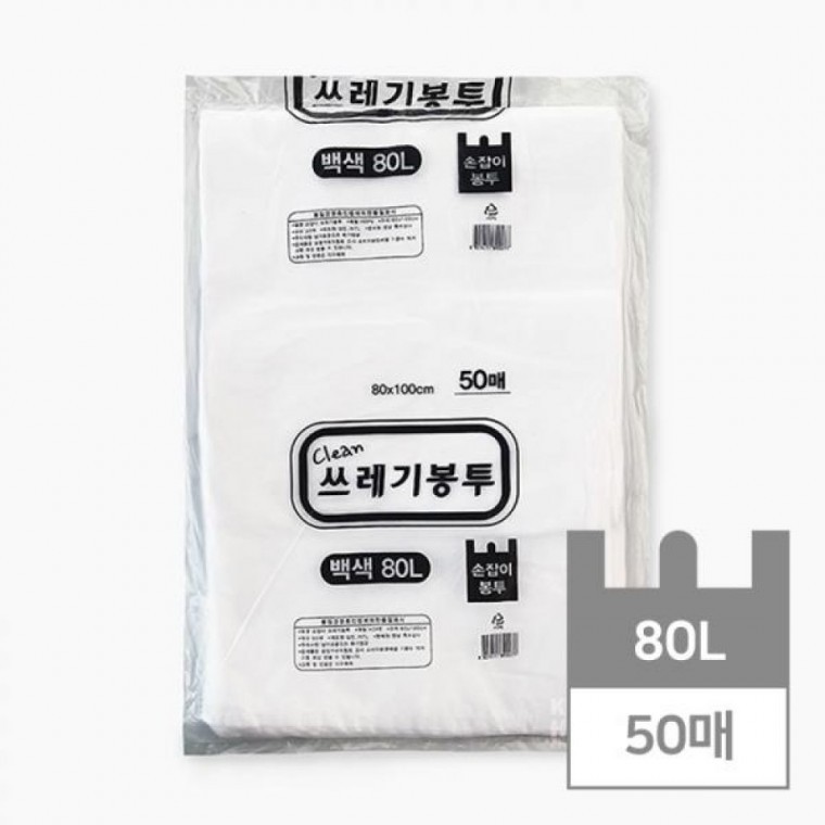 재활용 분리수거 비닐봉투 쓰레기봉투 80L (백색) 50매 - 상품 이미지