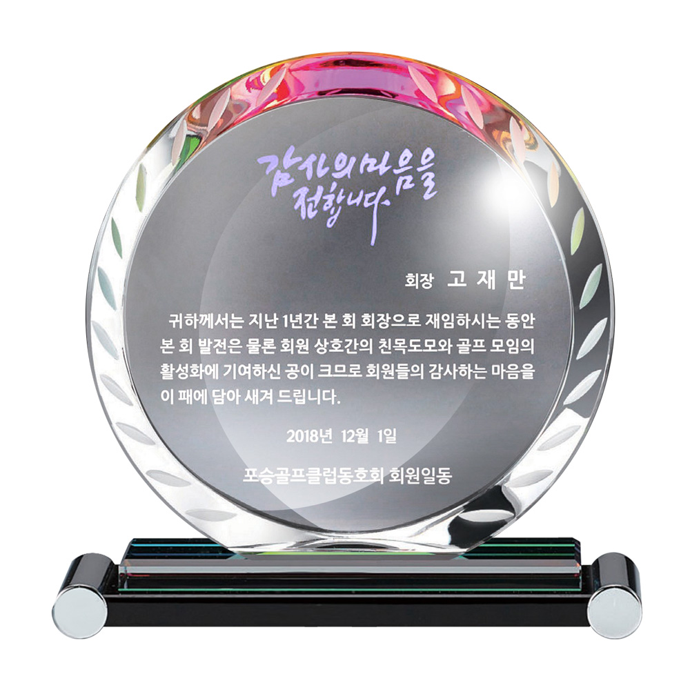 잎새원테 SWA 91 크리스탈패 감사패 공로패 표창 상패 트로피 상장 - 상품 이미지