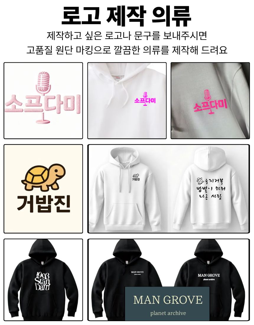 [웨어탯] 로고 심볼 커스텀 프린팅 맨투맨 후드 집업후드 단체복 패밀리룩 주문 소량 제작 - 상세 이미지 2