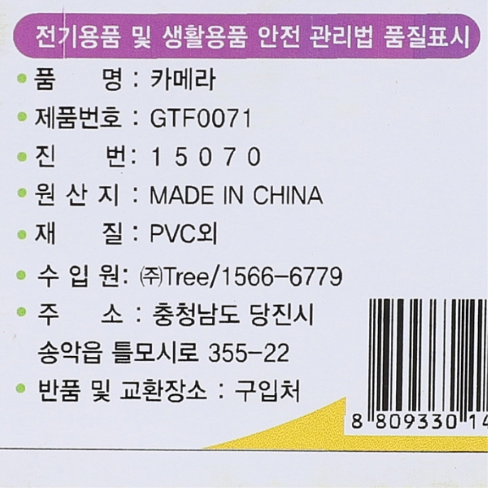 방범용 가짜 CCTV 모형 감시카메라 GTF0071 돔카메라 트리 - 상세 이미지 3