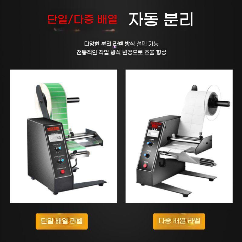 라벨링 스티커 포장 가격표 디스펜서 커터기 기기 분리기 기계 용지 롤스티커 컷팅 폼텍 라벨 - 상세 이미지 2
