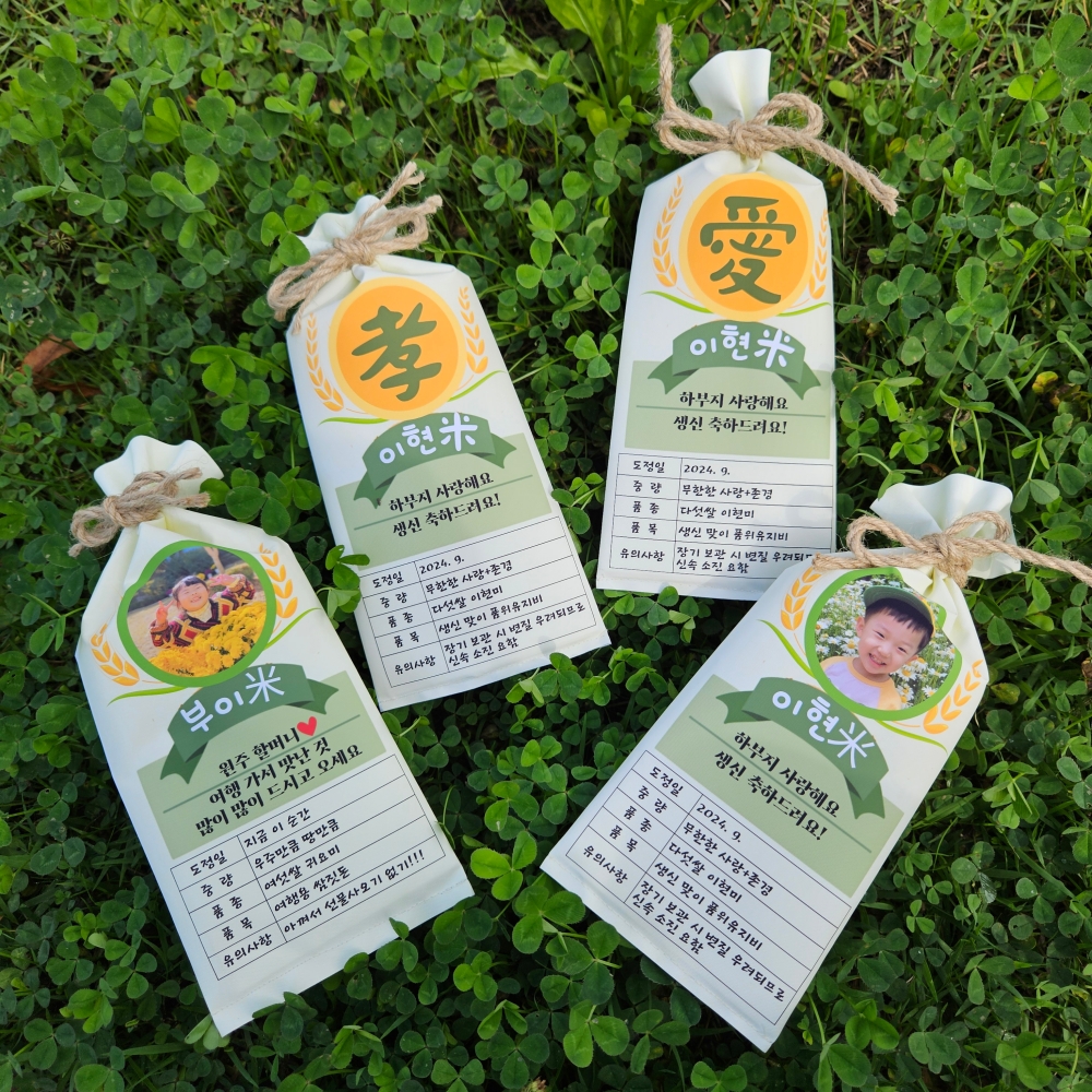 명절 용돈 봉투 현금 이벤트 [커스텀 쌀 포대 선물 설 추석 가마니 부모님 어버이날 - 상품 이미지