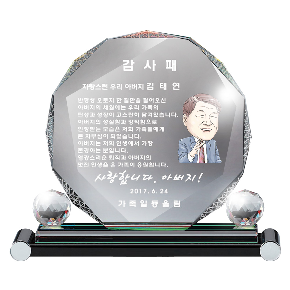 양볼각인테 SWA 85 크리스탈패 공로상 효도상 상패 취임패 공로패 감사패 축하패 - 상품 이미지