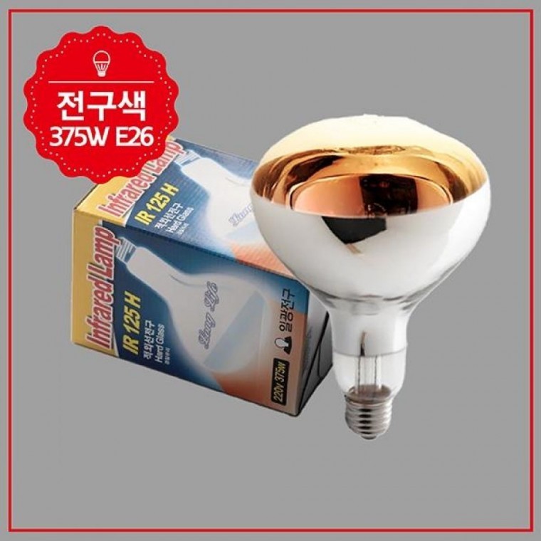 적외선 IR125(경질유리 열전구) 375W 220V E26 - 상품 이미지