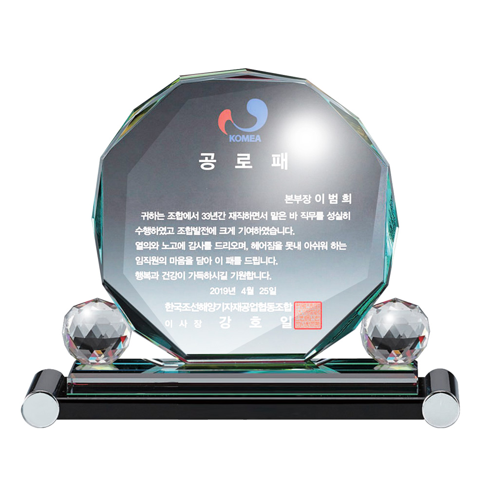 양볼 팔각 그린 SWA 121 크리스탈패 공로패 축하패 감사패 기념패 표창장 교회 상패 - 메인 이미지