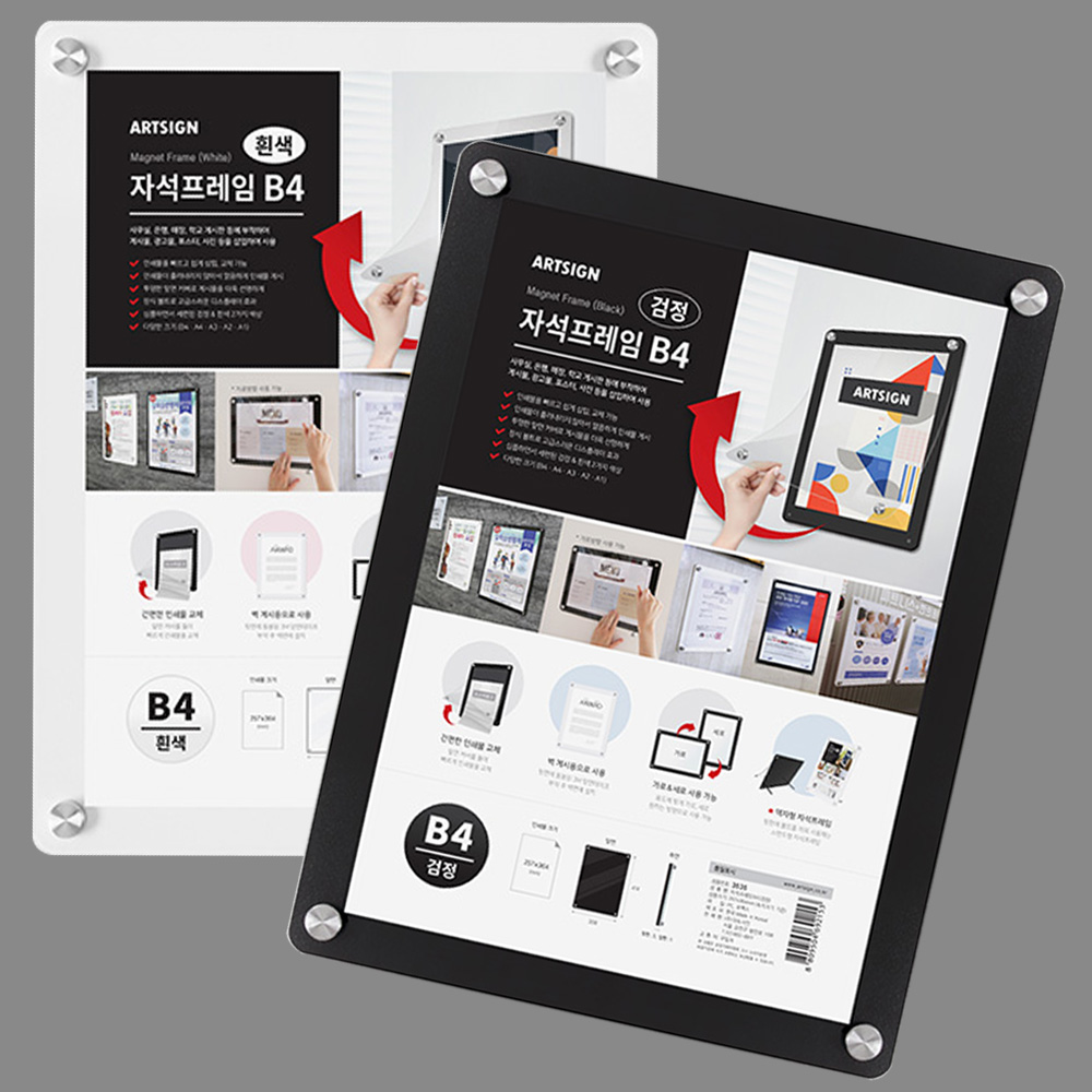 메모 꽂이 자석 프레임 부착식 B4 홍보판 부착용 카달로그 아크릴 표지판 z4036 - 상품 이미지