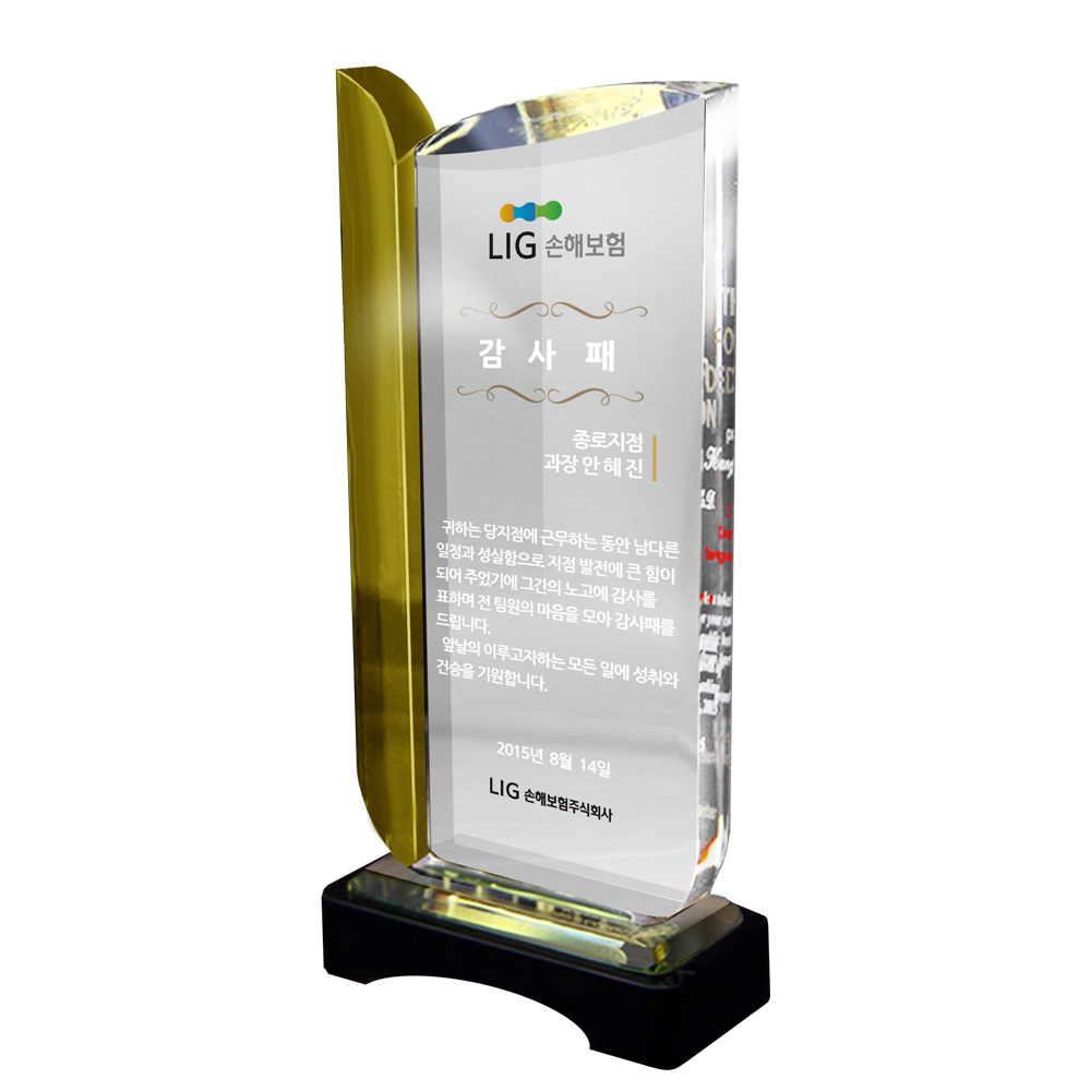 옐로 새싹 SSG 67 크리스탈패 상패 시상 트로피 기념패 취임패 공로패 감사패 축하패 - 상품 이미지