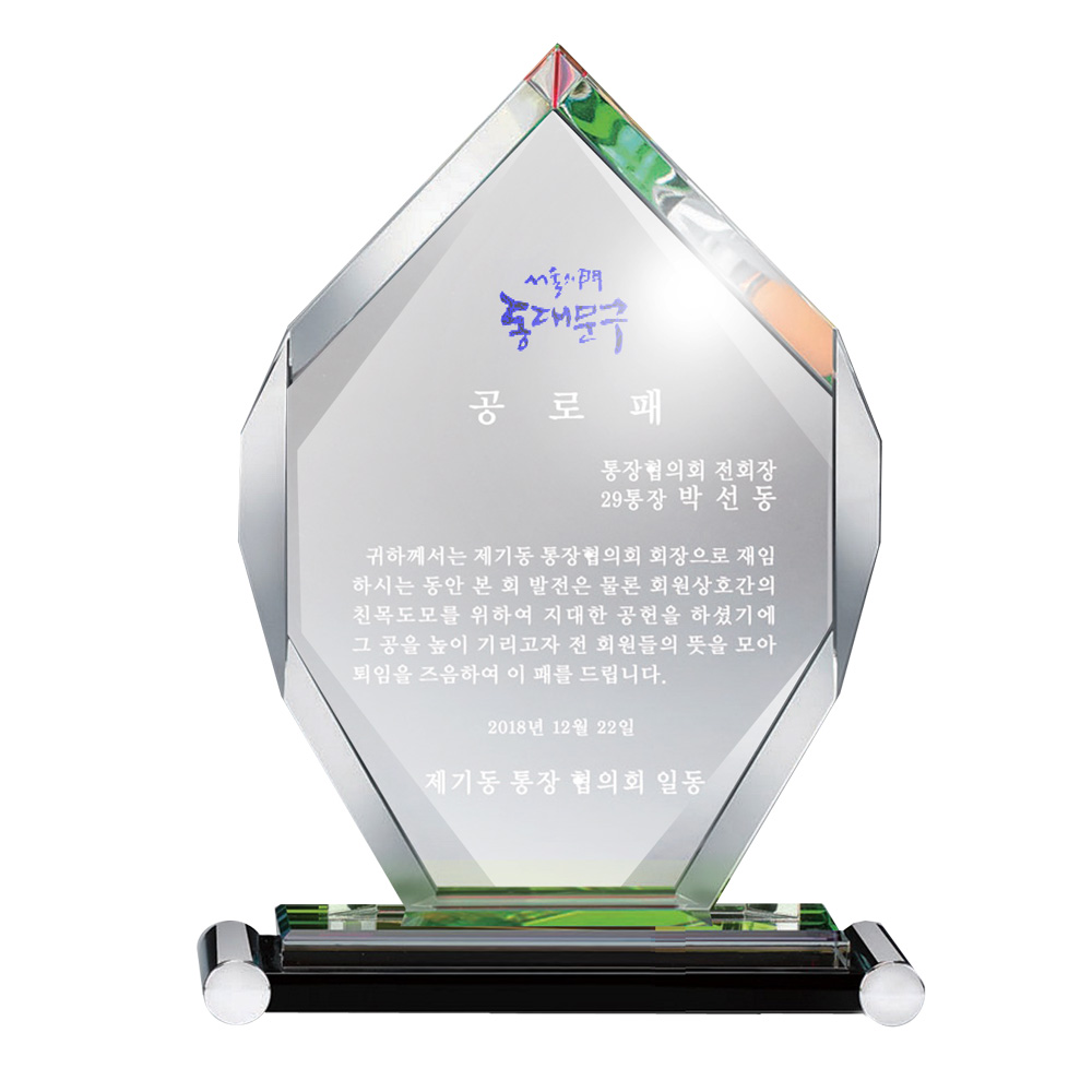 칠각상 SWA 69 크리스탈패 공로패 표창장 트로피 상패 기념패 칠순 효도패 - 상품 이미지